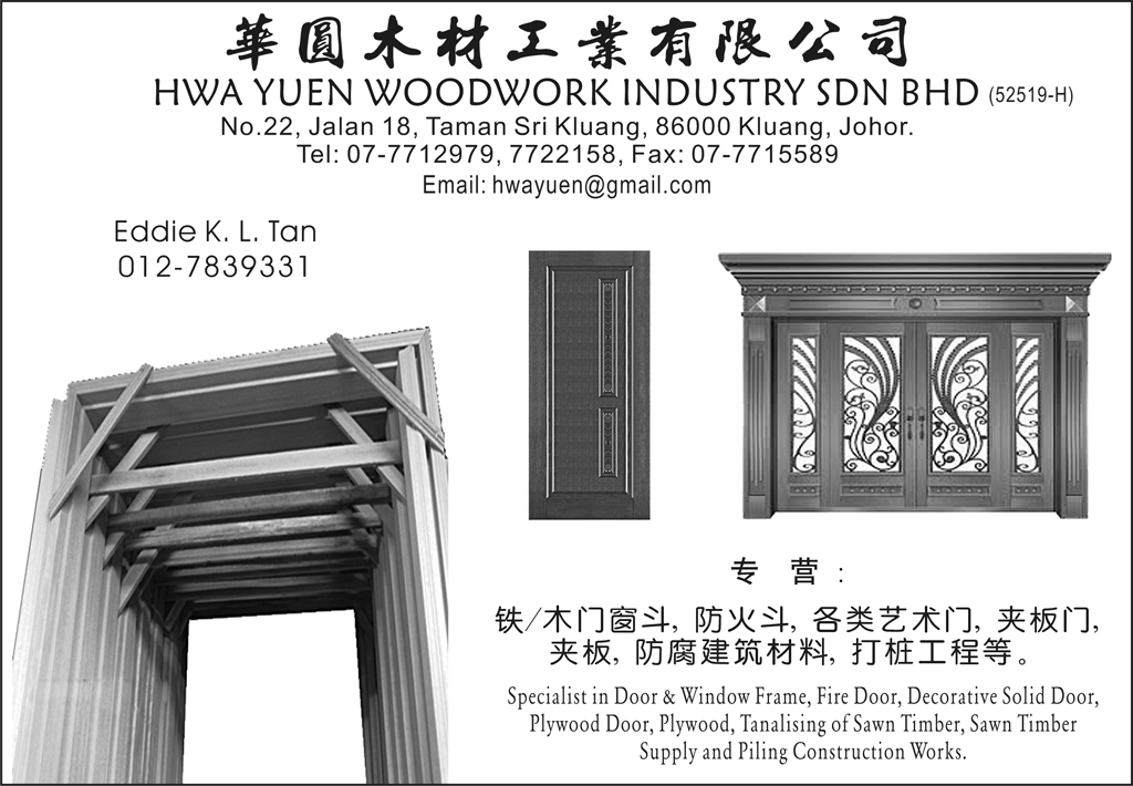 华圆木材工业有限公司 HWA YUEN WOODWORK INDUSTRY SDN BHD | 居銮工商资讯站